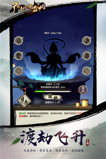 了不起的飞剑公测版