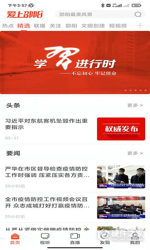 爱上邵阳客户端