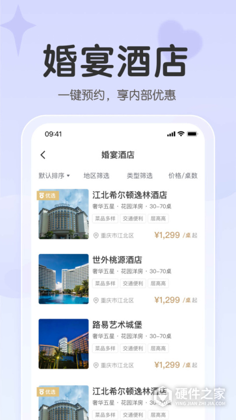找我婚礼app