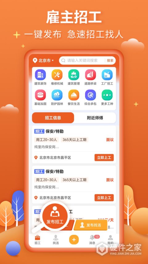 今日招工官方版