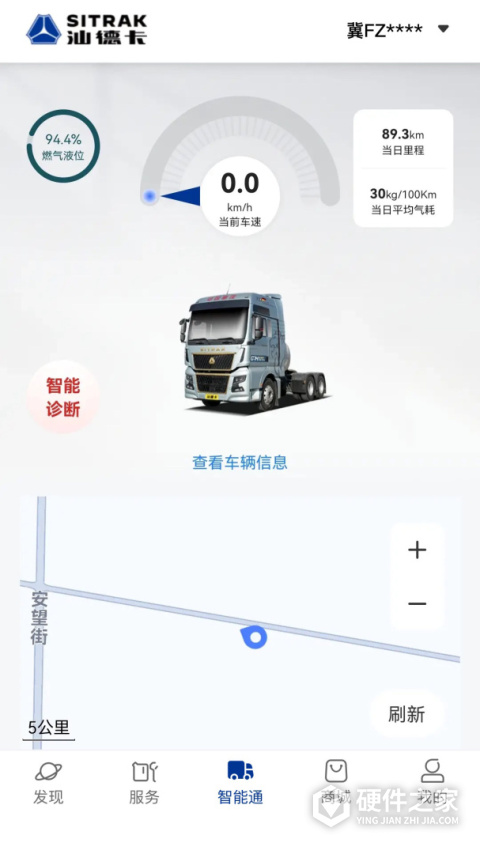 智慧重汽app