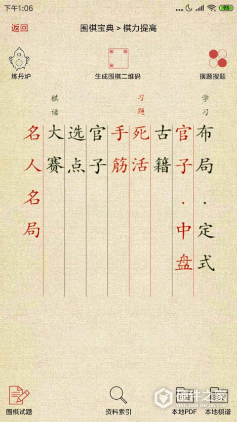 围棋宝典