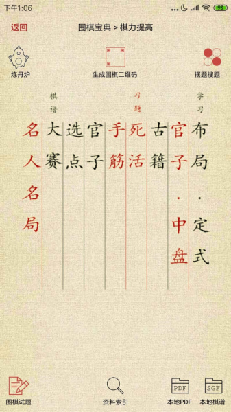 围棋宝典