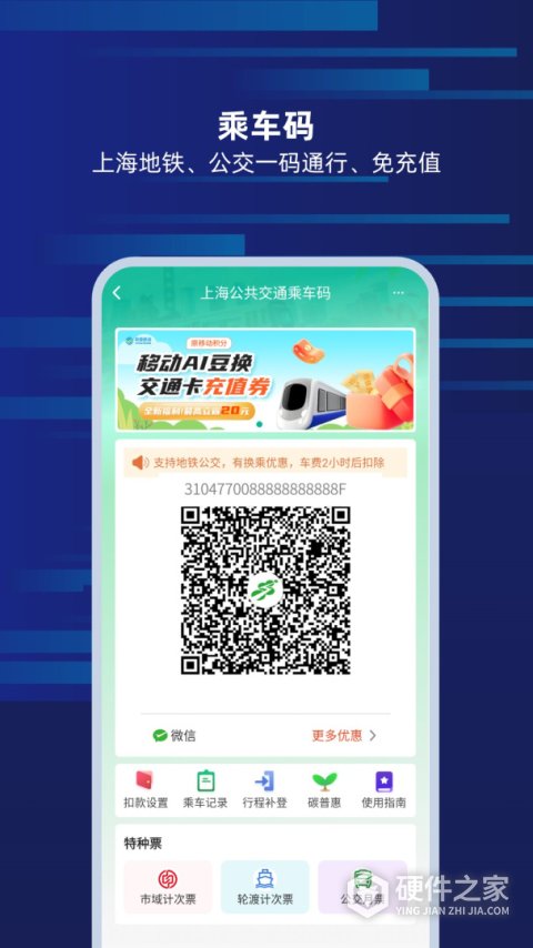 上海交通卡app