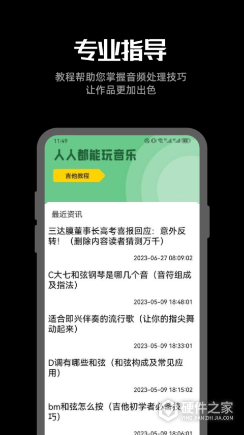 听下音乐app