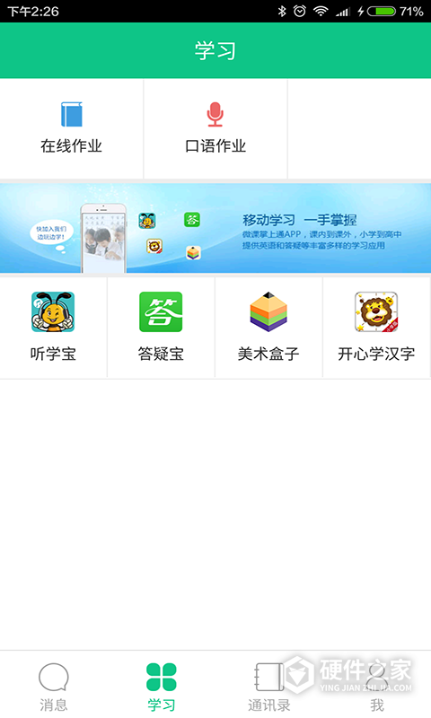 微课掌上通手机版