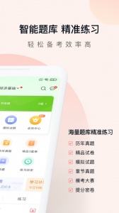 经济师万题库