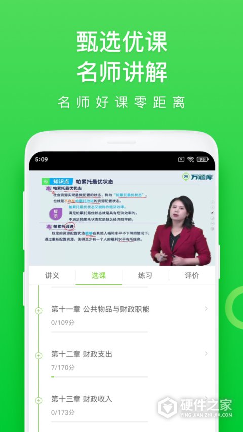 万题库app
