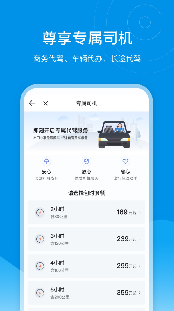 e代驾app