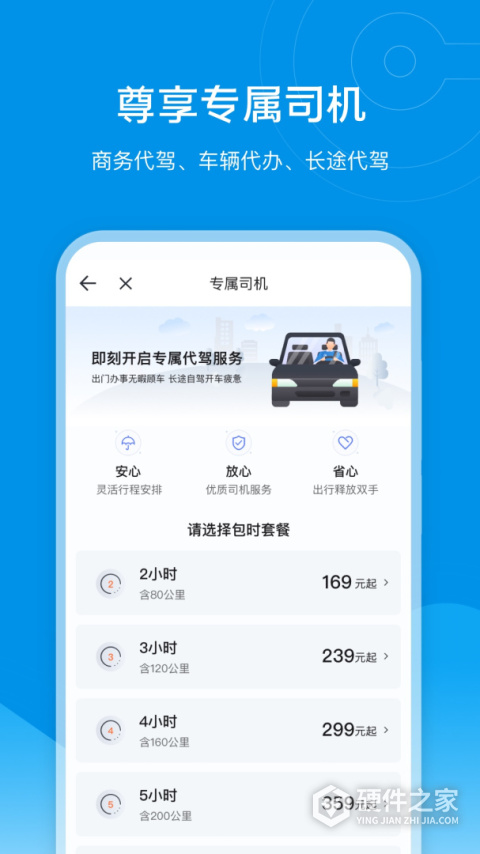 e代驾app