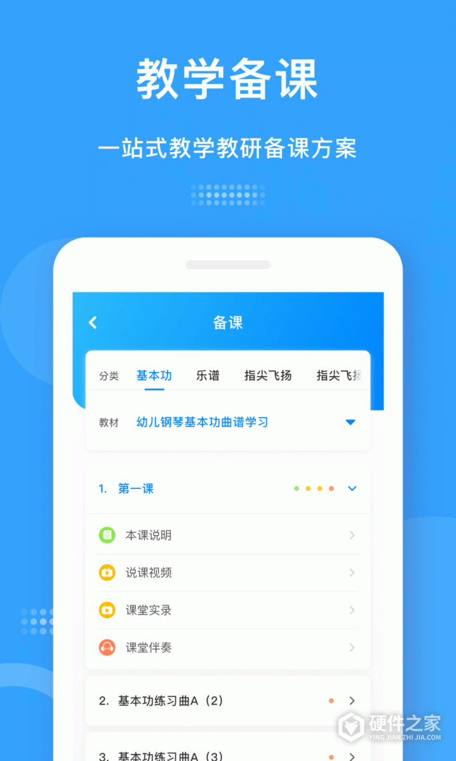爱小艺教师