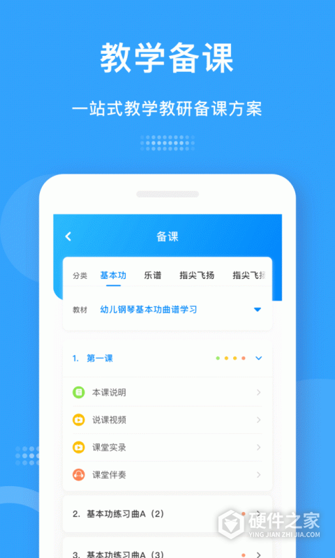爱小艺教师端