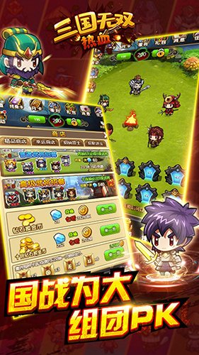 热血三国无双4399版