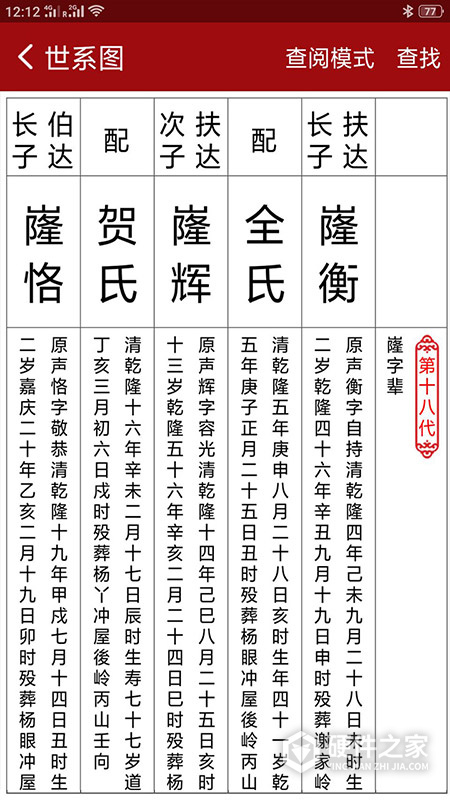 怀恩家谱app