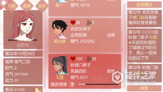 某某宗女修修炼手札十倍速版