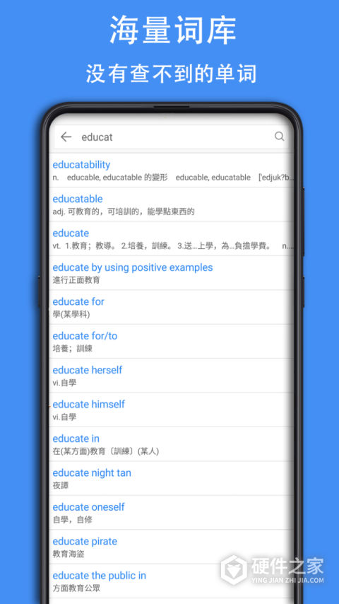 查查英汉词典app
