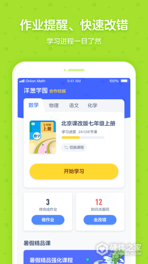 洋葱学园合作校版app