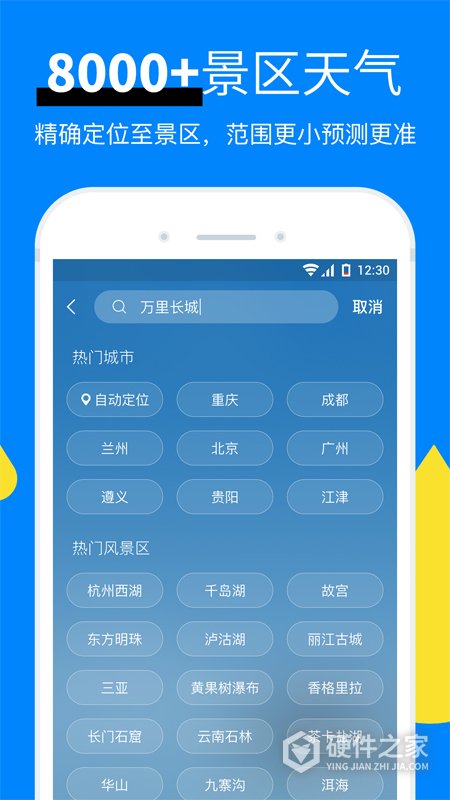 新晴天气app官方正版