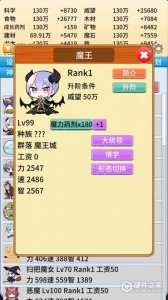 去魔王城上班安卓版