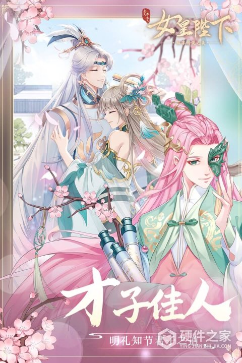 全民养成之女皇陛下小米版