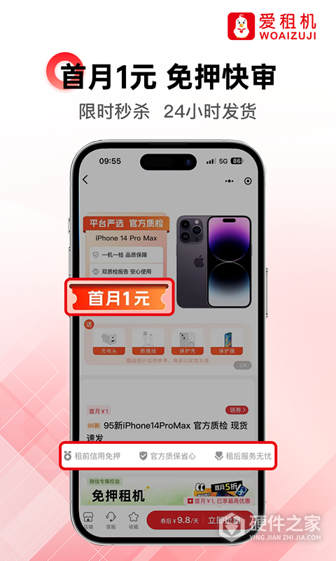 爱租机app