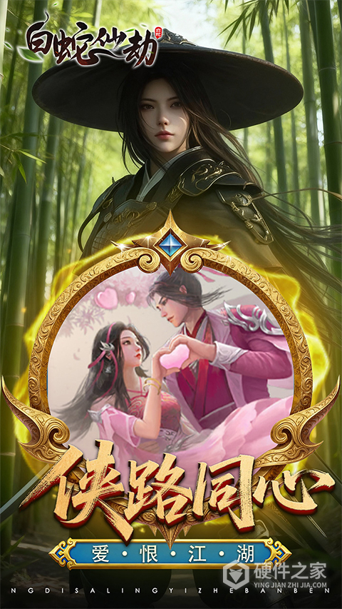白蛇仙劫内测版