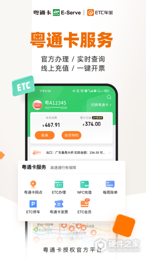 ETC车宝app