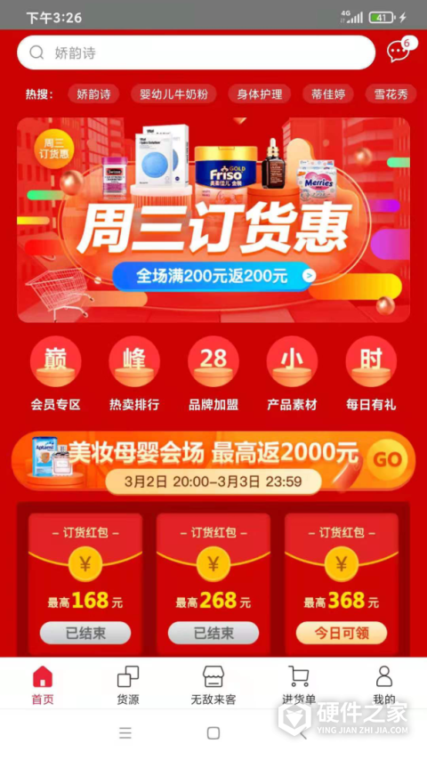 海带母婴新零售服务App