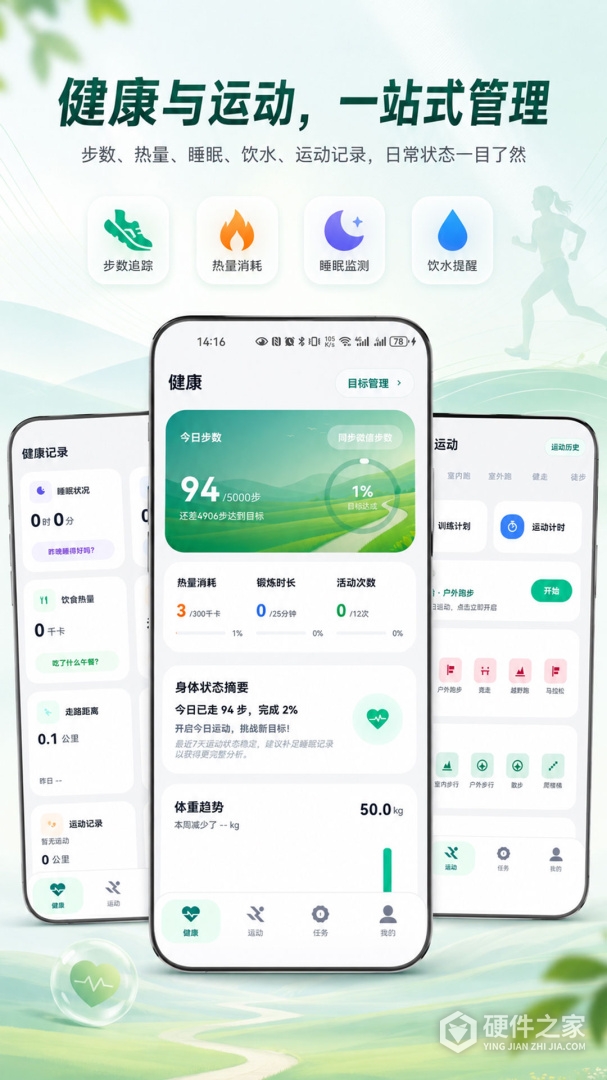 微步运动