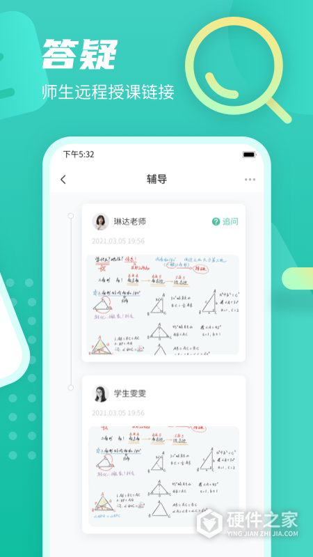 伯索云学堂app