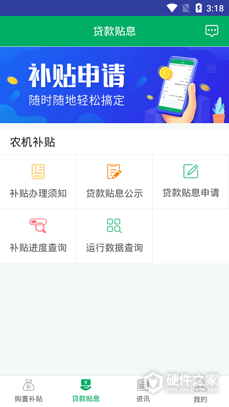 河北农机补贴app