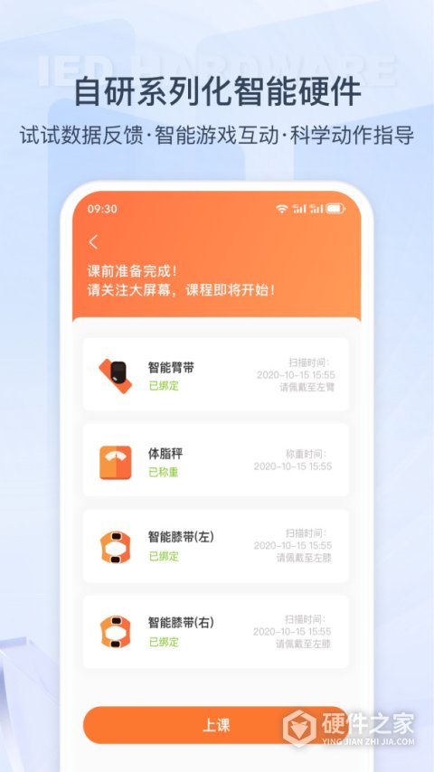快快减肥Plus手机版