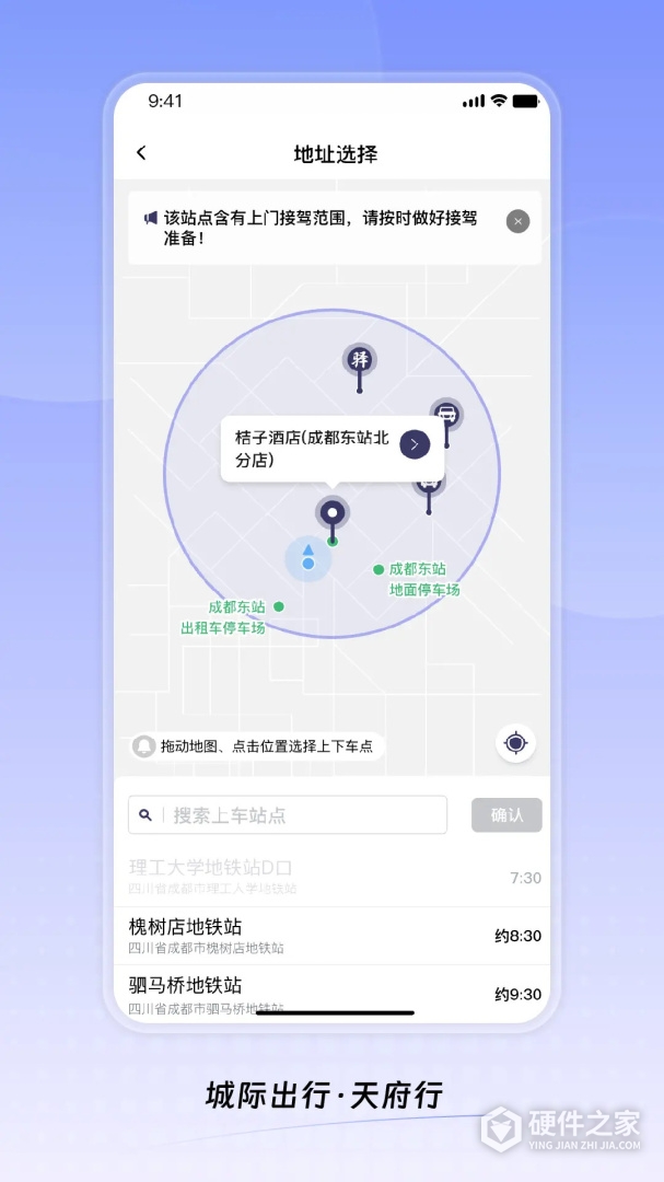 天府行