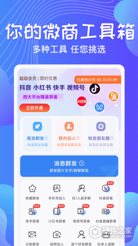 一键群发软件