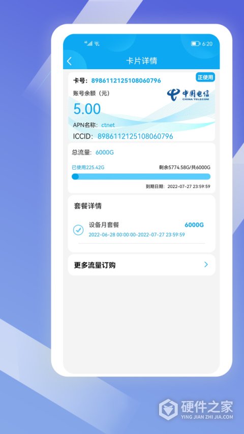 酷鱼生活物联流量卡app