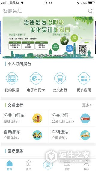 智慧吴江官方版