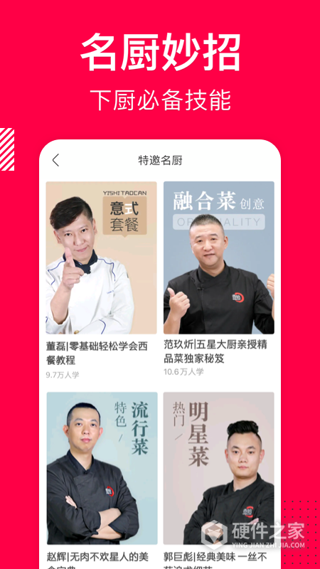 香哈菜谱