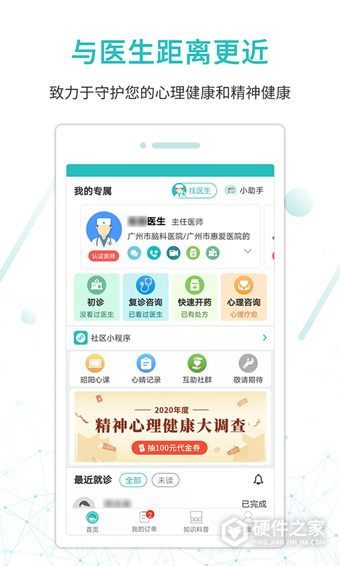 昭阳医生患者版