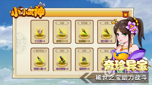 小小武神
