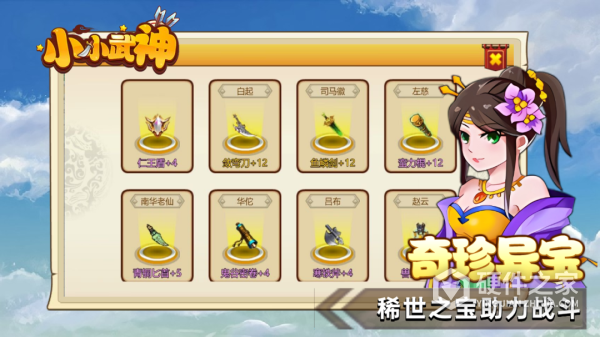 小小武神手游