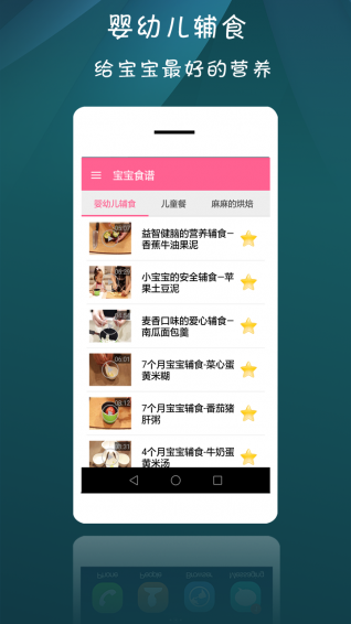 宝宝食谱(婴儿辅食食谱)