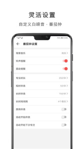 番茄清单