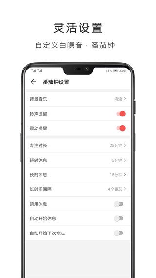 番茄清单app