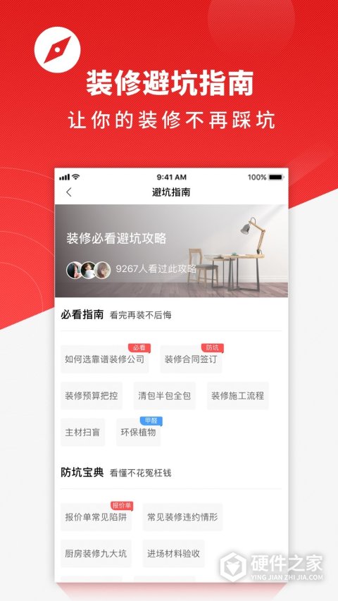 齐装APP