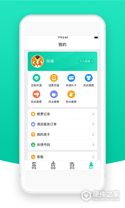 智校云家长版