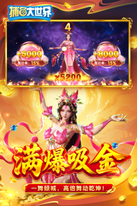 捕鱼大世界