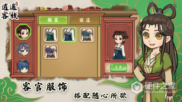 逍遥客栈安卓版