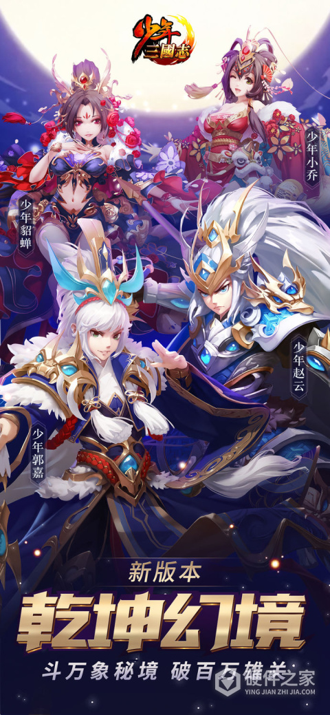 少年三国志怀旧版