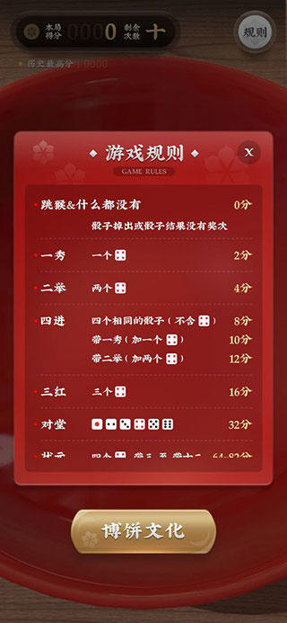 中秋博饼最新版
