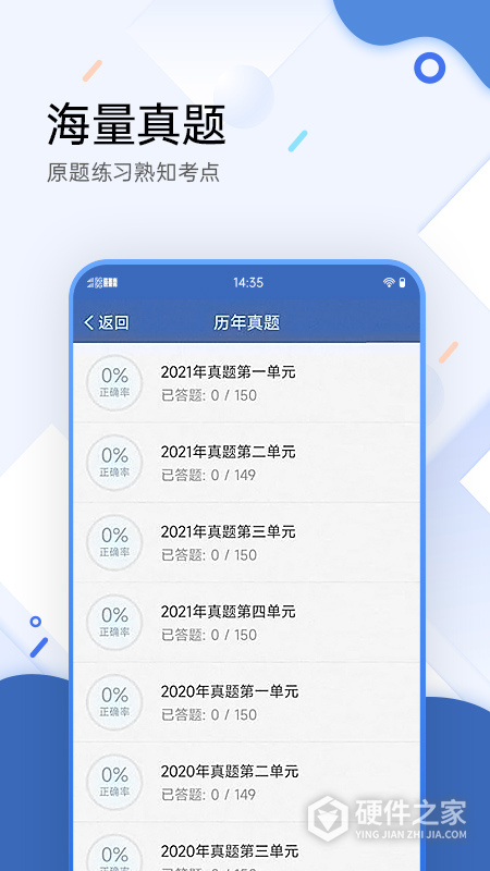 医学考试宝典App